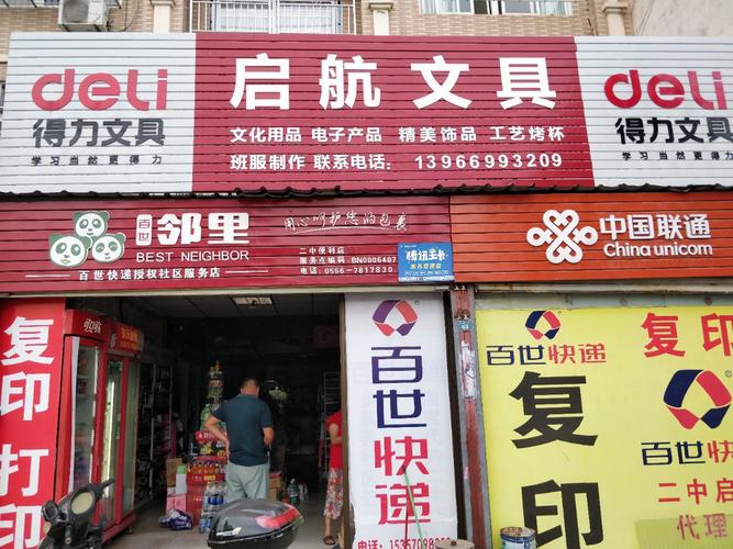 启航文具用品